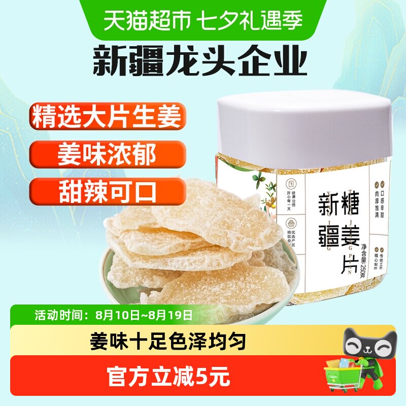 新边界糖姜片即食姜糖片250g*1罐零食生姜片干老姜片糖泡茶特产