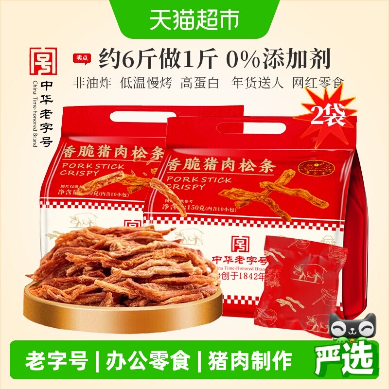 黄金香非油炸香脆猪肉松条150g*2酥脆手撕猪肉干肉脯内含解馋零食