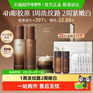 【秦岚同款】谷雨水乳套装抗皱紧致补水保湿美白淡斑护肤品礼盒装