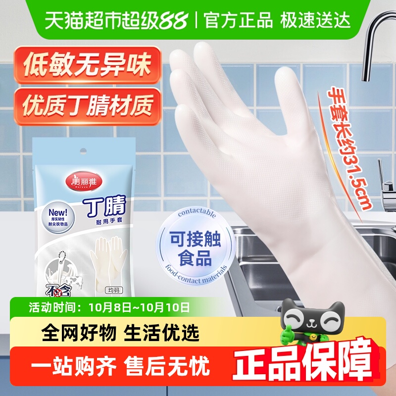 美丽雅防水洗碗丁腈家务手套