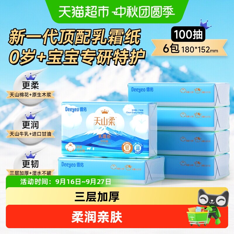 德佑天山柔抽纸婴幼儿专用图片