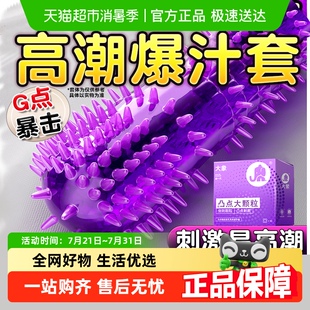 大象避孕套凸點大顆粒刺激情趣陰蒂安全套正品 高潮男用byt