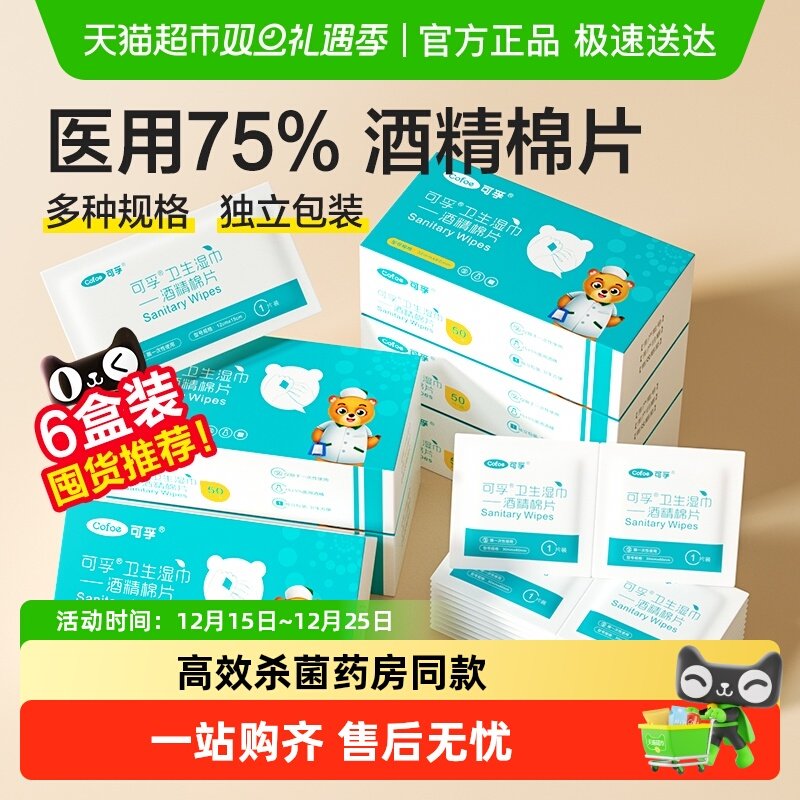 可孚医用酒精消毒棉片