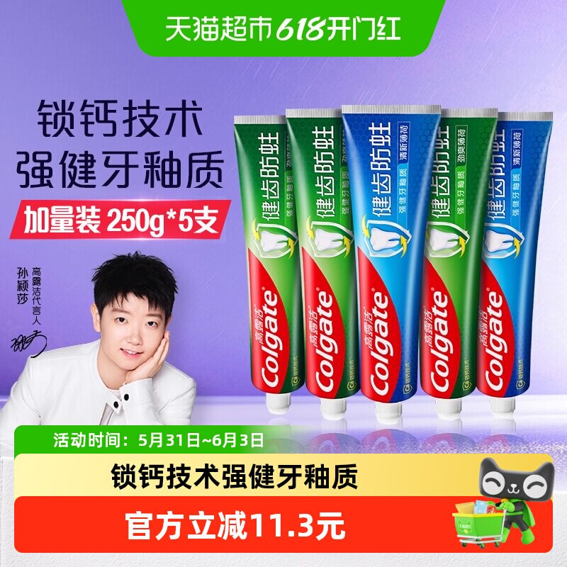 高露洁全面防蛀牙膏修护坚固牙釉质清爽薄荷香型含氟美白家庭装