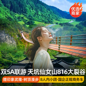 重庆旅游周边两日游纯玩小团武隆天生三桥大裂谷旅行社包车跟团游