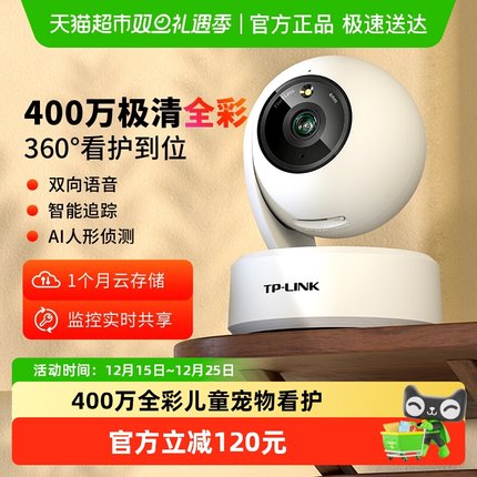 普联TP-LINK全彩400万无线智能摄像机监控摄像头全景家用远程44AW