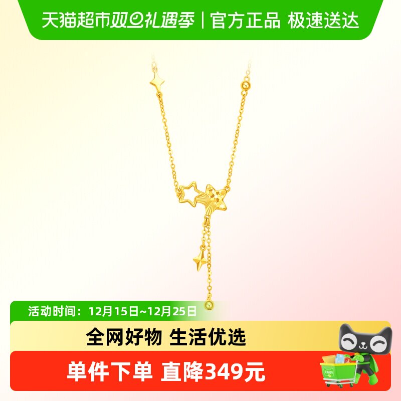 周大福流苏星星双子星足金项链