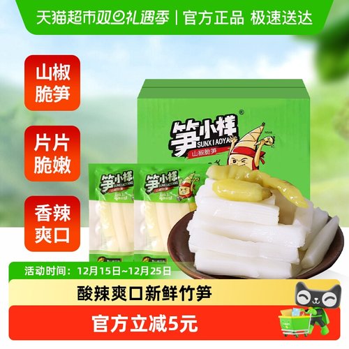 笋小样年货节竹笋泡椒脆笋