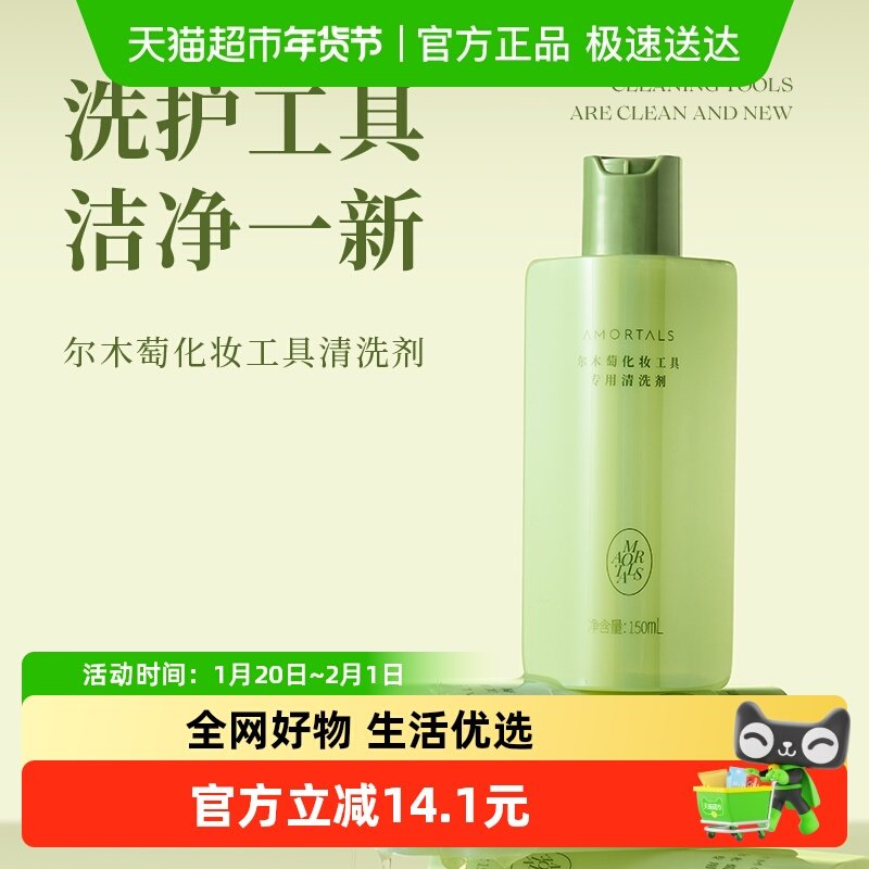 尔木萄粉扑化妆刷美妆蛋工具专用清洗液150ml温和不伤手洗净污渍,彩妆/香水/美妆工具,美妆蛋/扑/海绵,淘宝优惠券,粉丝福利购,淘宝优惠卷