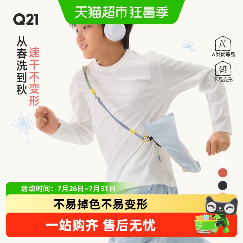 Q21儿童速干T恤透气纯色打底上衣