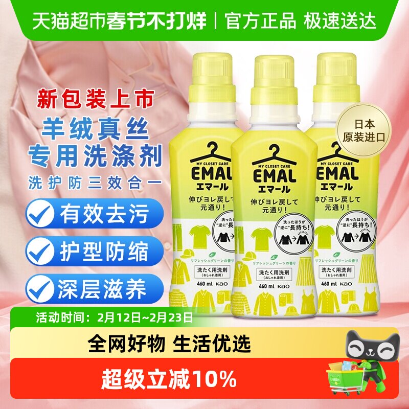 包邮日本花王真丝羊绒洗衣液机洗持久留香清新花香460ml*3柔顺剂