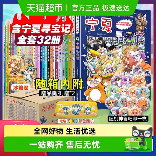 新华大中华寻宝记系列全套科普