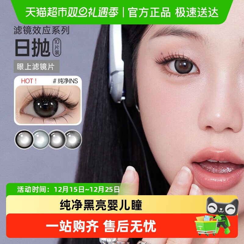 可啦啦隐形眼镜美瞳日抛