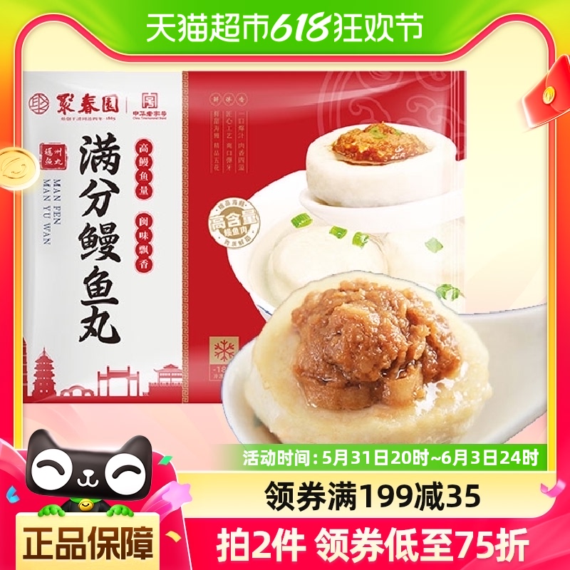 聚春园满分鳗鱼丸450g*3袋火锅食材丸子包心手工纯鱼丸福州老字号 水产肉类/新鲜蔬果/熟食 酸菜鱼/水煮鱼 原图主图