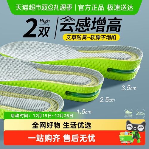 足印部落增高垫气垫减震吸汗防臭