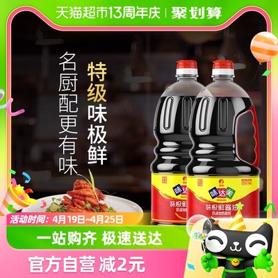 欣和味极鲜酱油1.8l*2瓶特级生抽