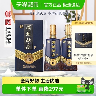 2瓶 酒祖杜康15窖区50度500mL 白酒 50年窖龄