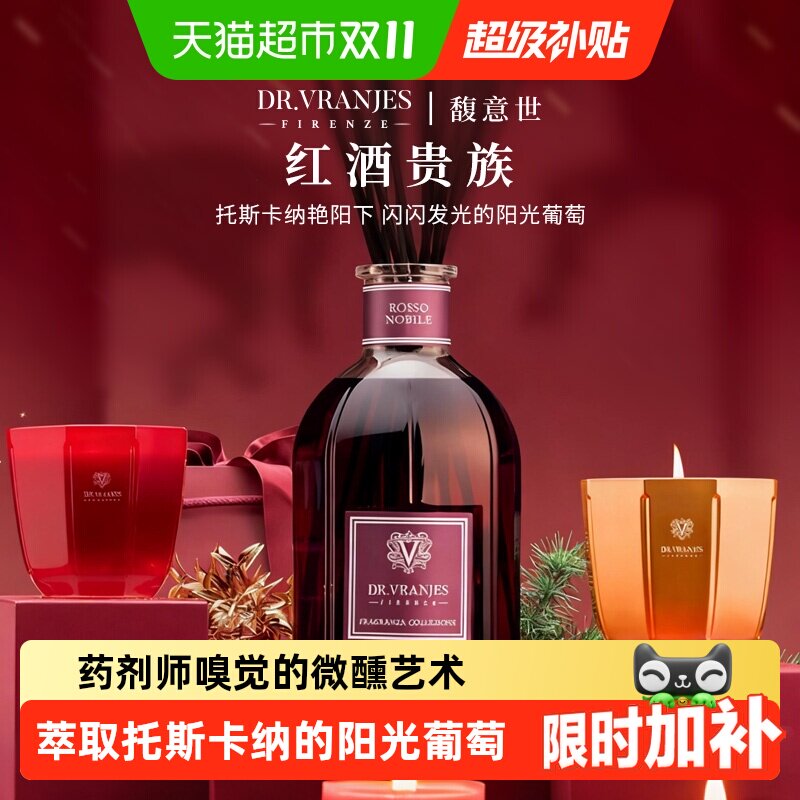 Dr.Vranjes红酒贵族香薰香氛精油无火室内持久芳香礼盒Drvranjes