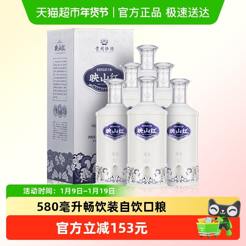 贵州珍酒酱香白酒映山红银质自饮佳酿580ml*6瓶原箱整箱装大曲