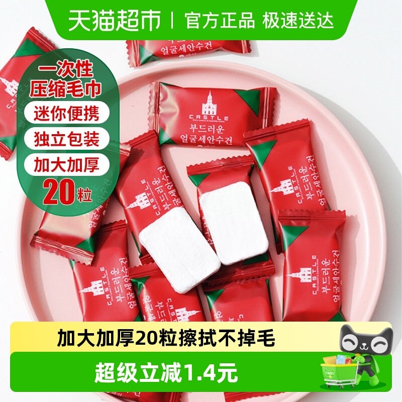 千屿压缩毛巾一次性洗脸清洁布20粒纯棉加厚加大号洁面旅行装