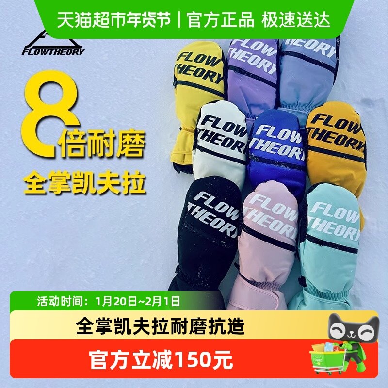 FT全掌凯夫拉滑雪手套专业刻滑闷子防风保暖二指耐磨单板手套,户外/登山/野营/旅行用品,滑雪手套,淘宝优惠券,粉丝福利购,淘宝优惠卷
