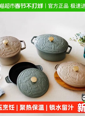 STAUB珐宝法国进口海洋绮想珐琅铸铁锅平底煲汤锅炖锅炒锅煎锅