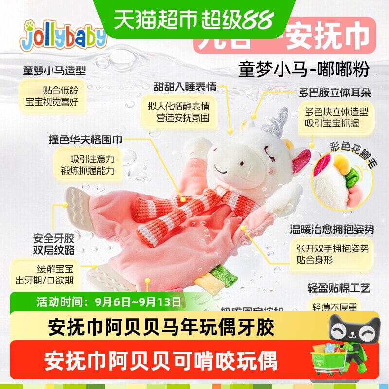 Jollybaby童梦小马安抚巾玩偶