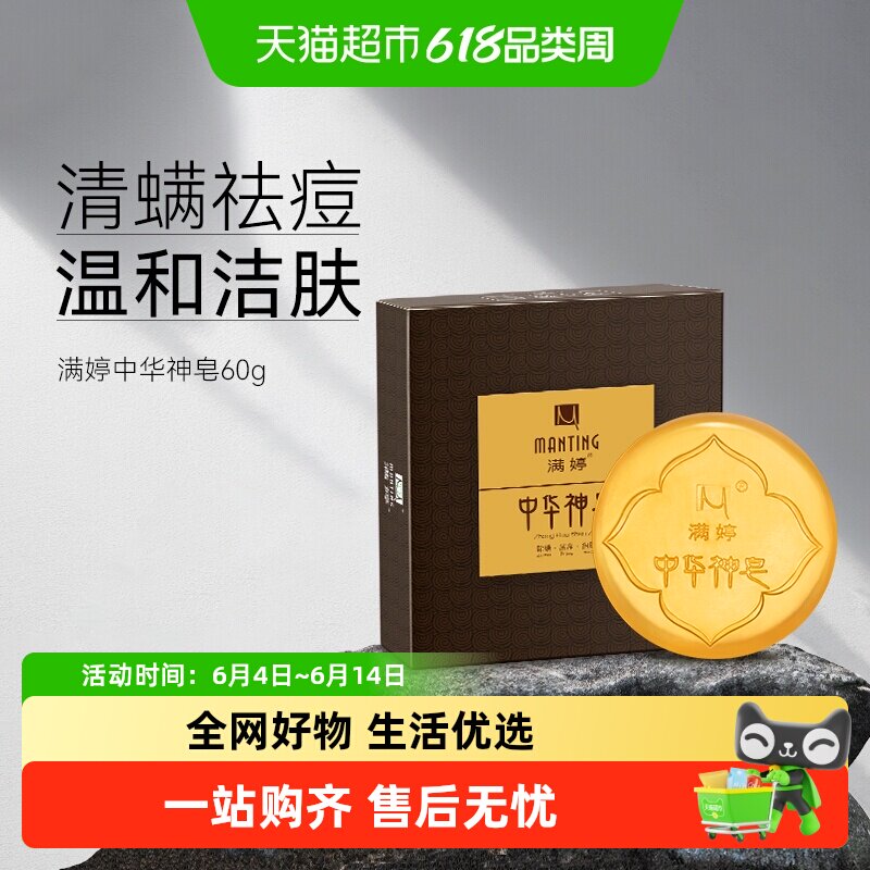 满婷中华神皂祛背痘控油除尘螨洗脸洗手洁面洗澡手工精油沐浴香皂