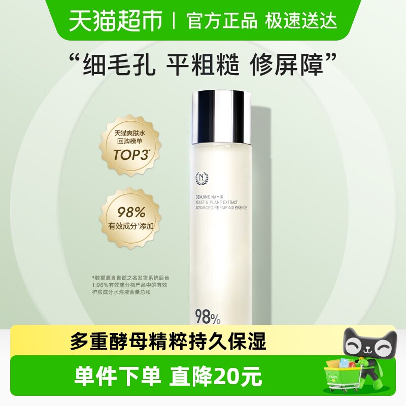 自然之名酵母水精华水爽肤水化妆水补水保湿滋润柔嫩肌肤护肤水