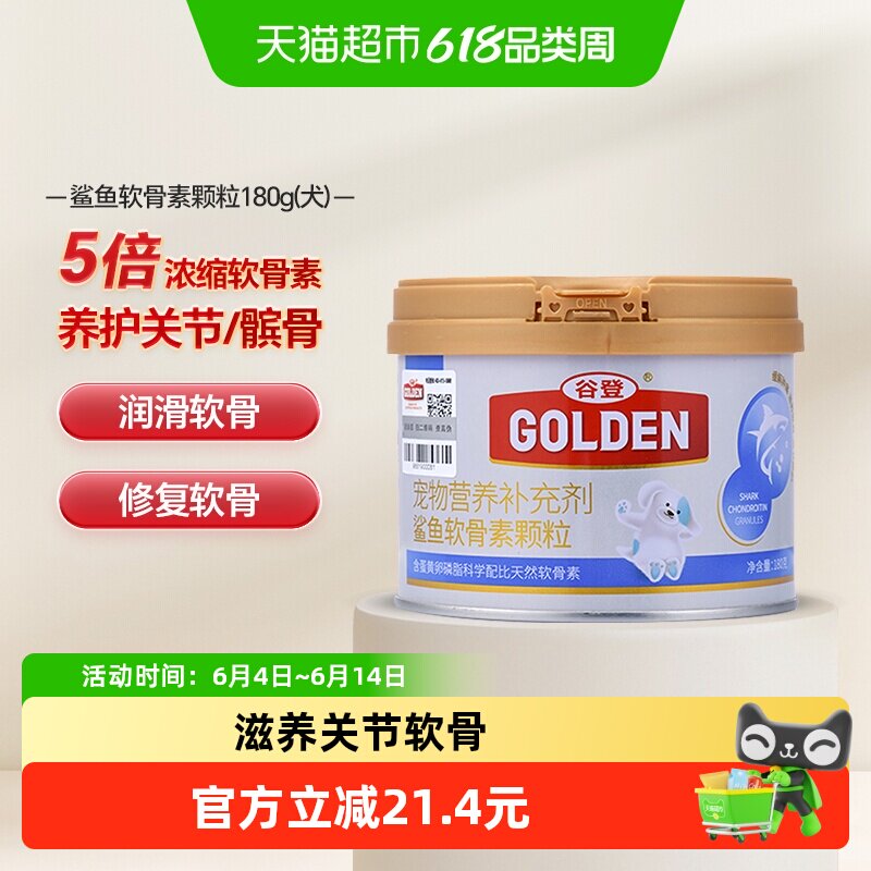 谷登狗狗鲨鱼软骨素颗粒狗狗泰迪金毛关节炎修复腿瘸氨糖补钙