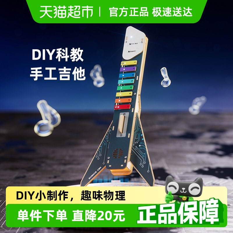 科学罐头手工DIY电吉他