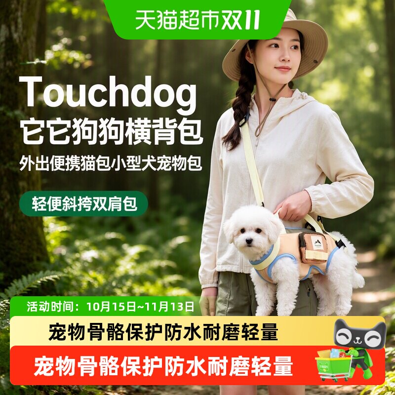Touchdog它它狗狗横背包外出便携猫包小型犬宠物包轻便斜挎双肩包