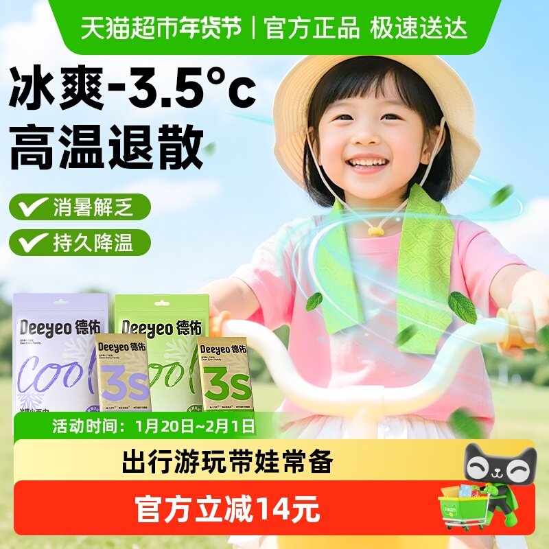 德佑冰感小毛巾夏季清凉毛巾冰爽降温止汗凉感湿巾便携小包装,婴童用品,普通婴童湿巾,淘宝优惠券,粉丝福利购,淘宝优惠卷