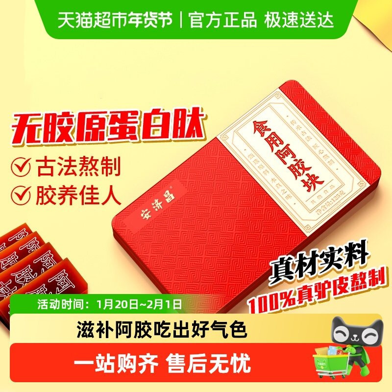 南京同仁堂山东东阿正宗阿胶块片官方正品店气血补即食旗舰安济昌,传统滋补营养品,阿胶块,淘宝优惠券,粉丝福利购,淘宝优惠卷