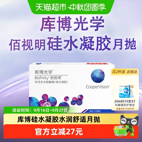 库博光学佰视明月抛亲水润泽隐形