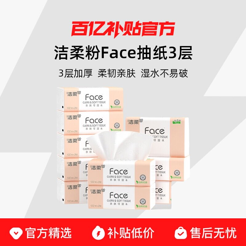 �����face��ֽ100������ֽ���ͽ�ֽ��ʪˮ�������ʵ��װ����ֽ 21.74Ԫ