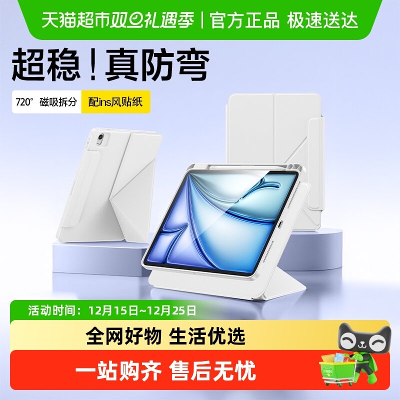 闪魔适用iPad壳2025款air7/6磁吸Pro拆分10代11