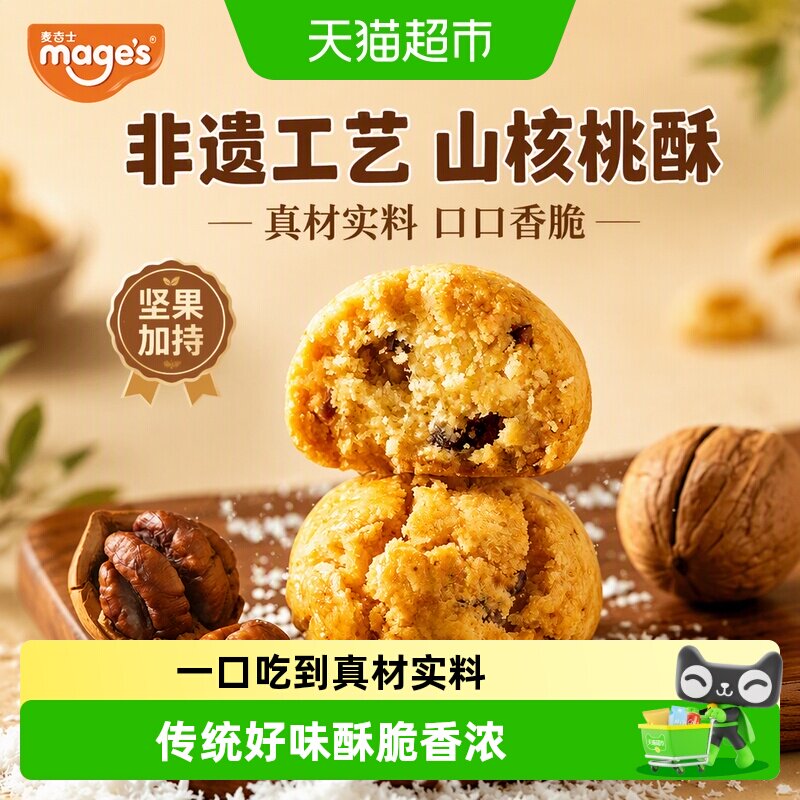麦吉士非遗山核桃蛋黄酥一口酥香图片