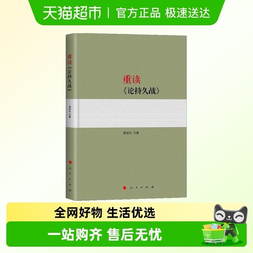 重读《论持久战》