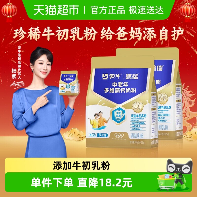 蒙牛悠瑞金装中老年多维高钙奶粉400g*2袋男女营养营养便携小条装