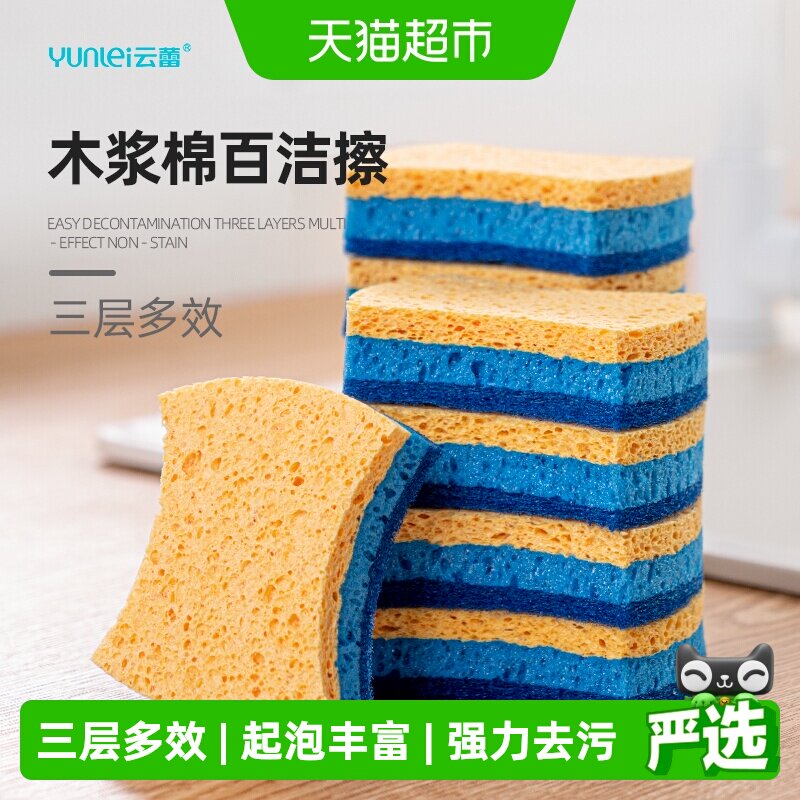 云蕾可降解洗碗海绵块柔软好用图片