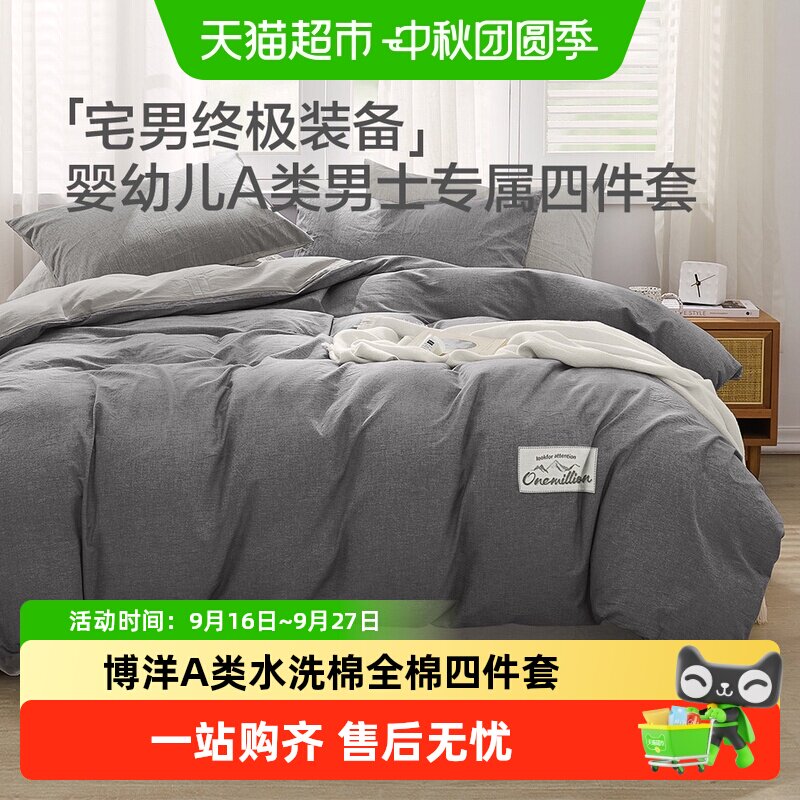 博洋全棉水洗棉纯棉床上用品图片