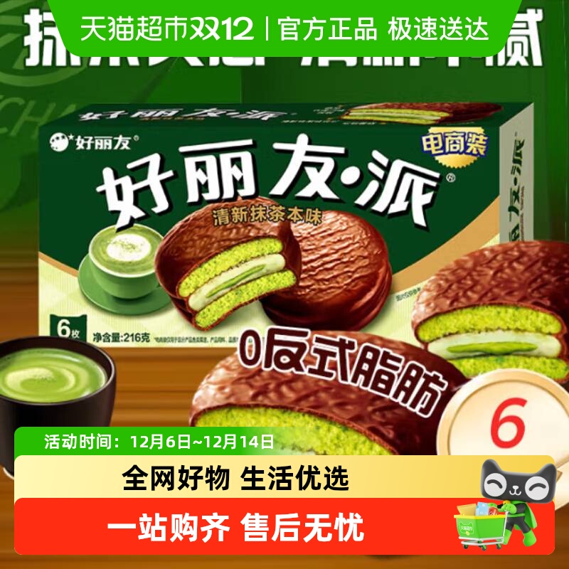 好丽友清新抹茶口味糕点零食216g×1盒