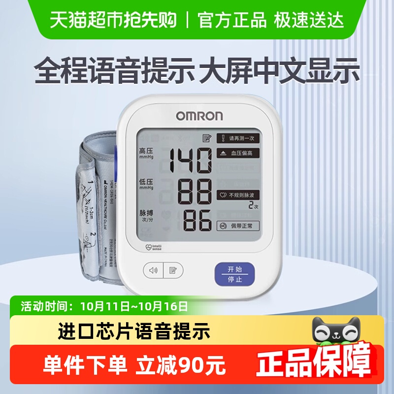 Omron/欧姆龙语音血压计U726