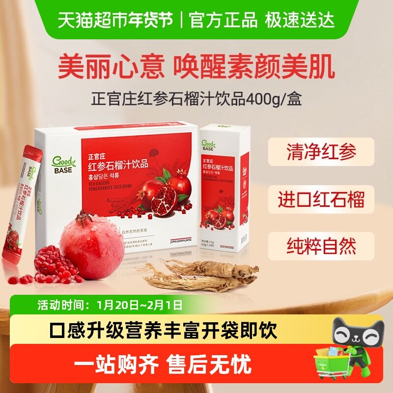 韩国正官庄红参石榴汁饮品红参浓缩液营养送礼礼盒礼物,传统滋补营养品,高丽参及其制品,淘宝优惠券,粉丝福利购,淘宝优惠卷
