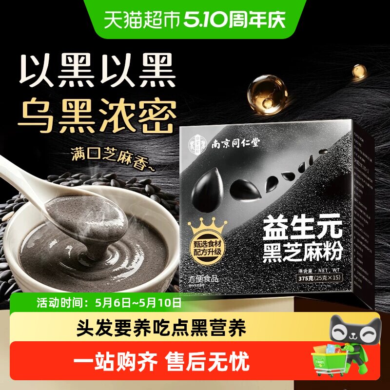 益生元黑芝麻黑豆核桃桑椹五黑粉黑芝麻糊养发黑发营养即食早代餐