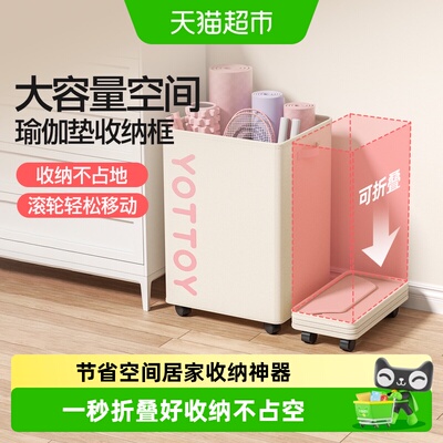 yottoy瑜伽垫收纳筐带轮小空间
