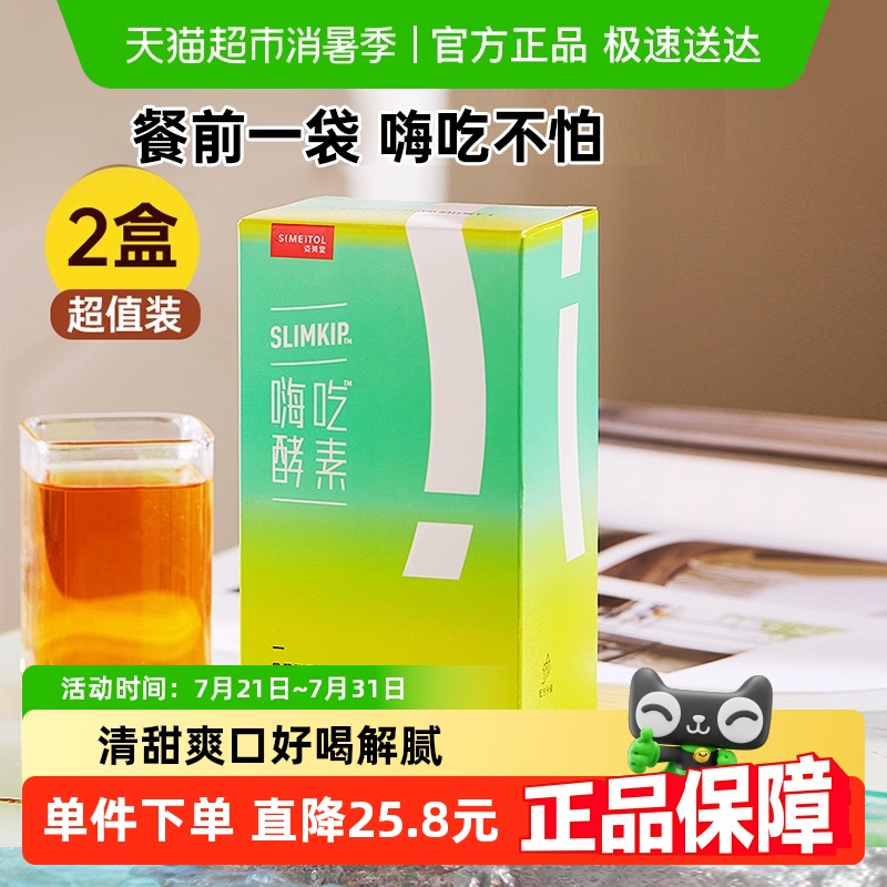 姿美堂酵素果蔬饮品315ml×2盒