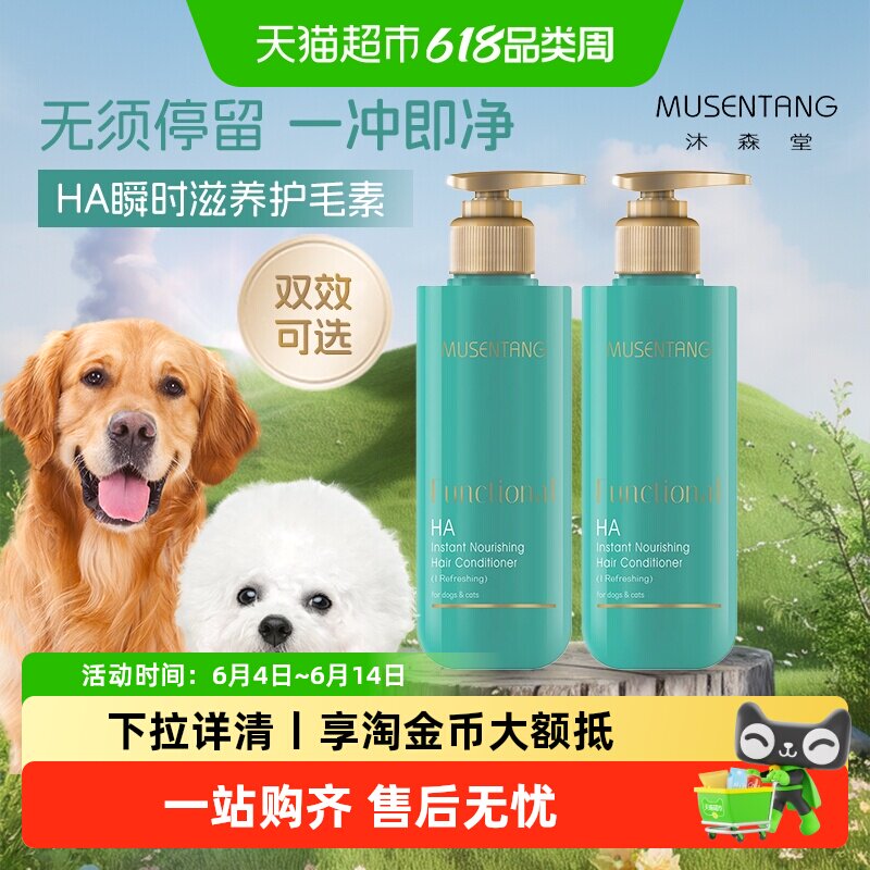 沐森堂HA滋养护毛素宠物浴液玻尿酸深层清洁香波一冲即净保湿护理
