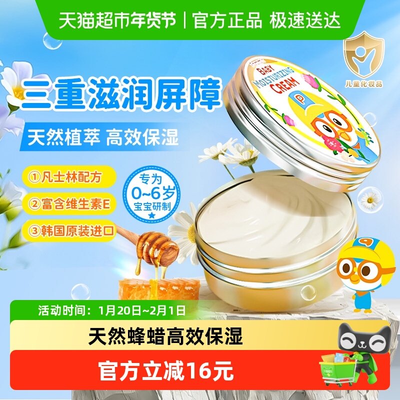 啵乐乐儿童面霜秋冬季婴幼儿补水保湿身体乳脸防干燥起皮韩国进口,美容护肤/美体/精油,乳液/面霜,淘宝优惠券,粉丝福利购,淘宝优惠卷